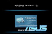 华硕电脑光盘重装系统Win7系统教程（华硕电脑Win7系统重装步骤详解，轻松搞定系统安装！）