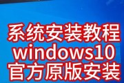 Win10系统安装教程（教你从零开始，掌握Win10系统的安装和配置技巧）