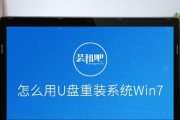 使用U盘安装Windows7系统的完整教程（轻松学会使用U盘安装Windows7系统，让您的电脑焕然一新）