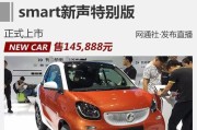 全新Smart（颠覆智能出行，智能科技引领未来）