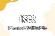 忘记锁屏密码怎么修改密码？（解决锁屏密码遗忘问题的简易方法）