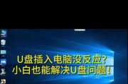 一键U盘装系统教程（通过U盘快速安装系统，让您的电脑焕然一新）