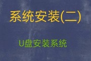 轻松安装台式电脑系统（以Windows系统为例，手把手教你用U盘装机）