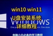 联想Win10U盘系统安装教程（详细教你如何使用联想Win10U盘安装系统）