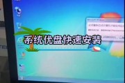 U盘启动装机系统教程（详细教你如何使用U盘进行系统安装）