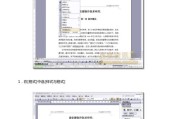 Word文档目录建立教程（轻松学会如何创建和管理目录）