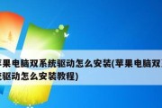 以戴尔笔记本U盘装系统教程（轻松实现系统重装，让笔记本焕然一新）