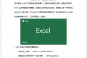 Excel快捷键使用技巧，轻松提升办公效率（15个必备快捷键让你成为Excel高手）