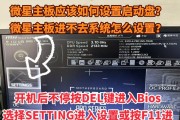 用U盘安装系统教程——换主板后重新安装系统的必备指南（轻松搞定，让你的电脑焕然一新）