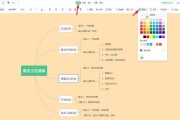 电脑上Word做思维导图教程（利用Word软件进行高效思维整理的方法与技巧）