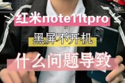 笔记本电脑黑屏开不了机的解决方法（快速恢复笔记本电脑黑屏故障，让它重新启动）